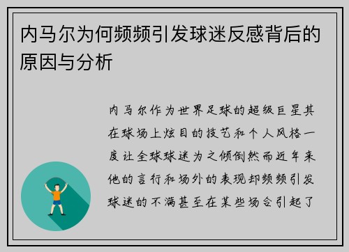 内马尔为何频频引发球迷反感背后的原因与分析