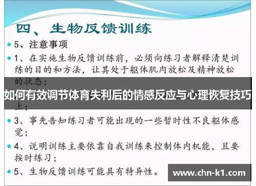 如何有效调节体育失利后的情感反应与心理恢复技巧