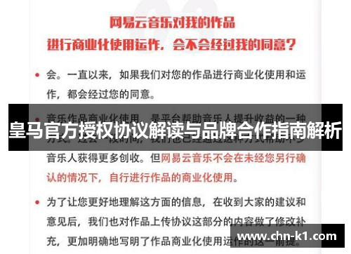 皇马官方授权协议解读与品牌合作指南解析